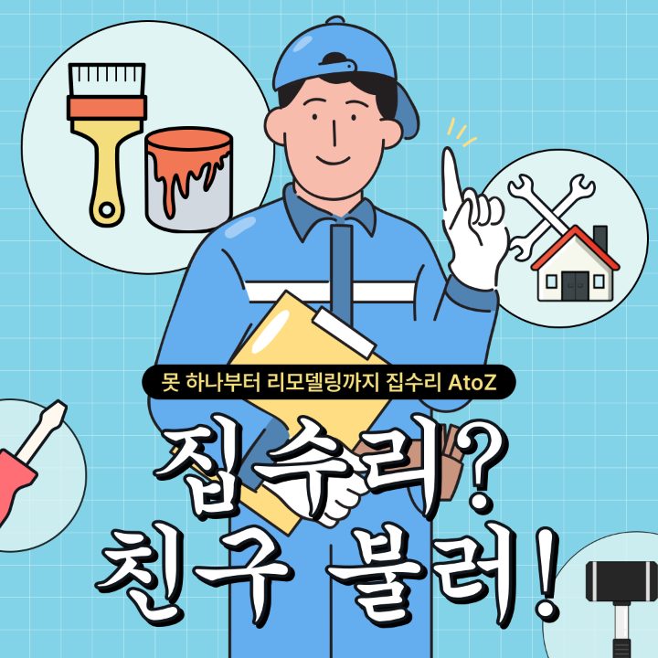 친구 수리