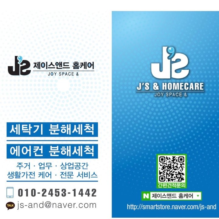 제이스앤드