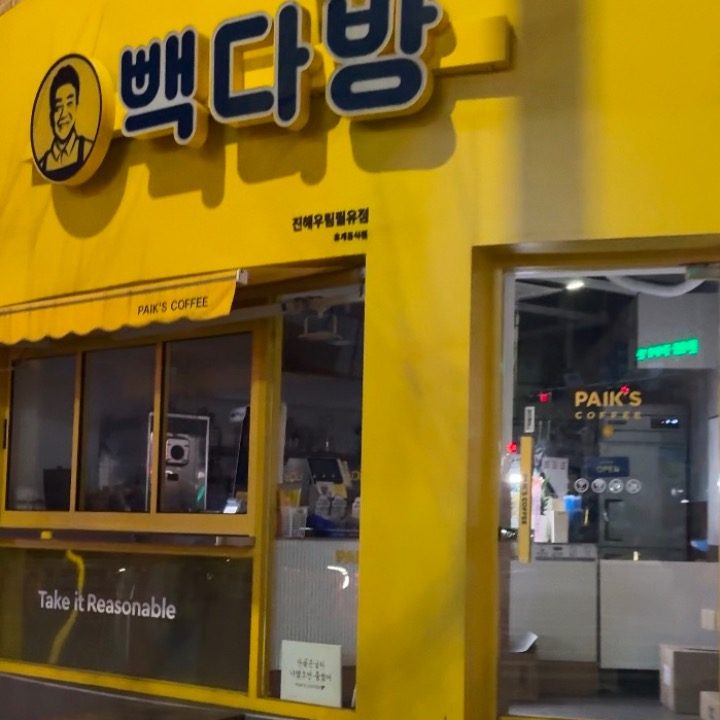 빽다방 우림필유점