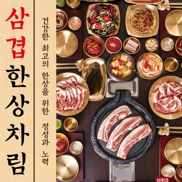 삼겹식당 보령점