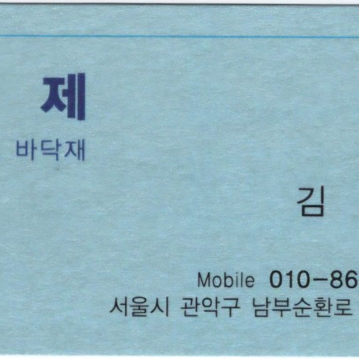 형제도배바닥재