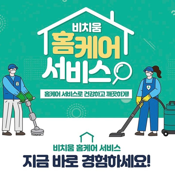 쓱쓱싹싹케어 비치움전북점