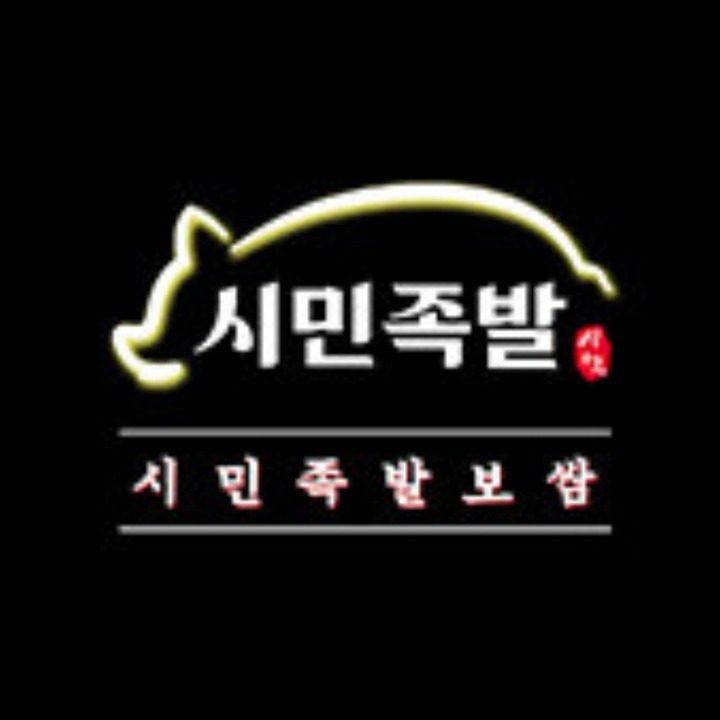 시민족발보쌈 여수점