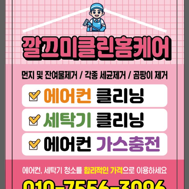 깔끄미청소