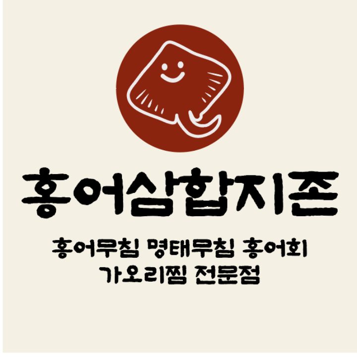 홍어삼합지존