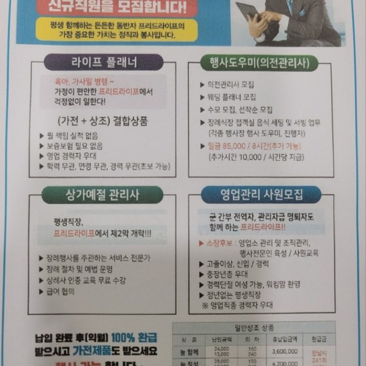 프리드라이프 삼산점