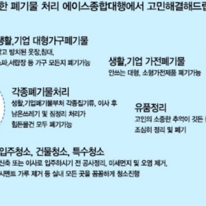 강원홈수거서비스본사