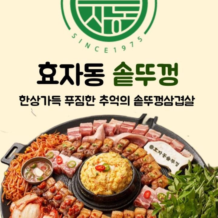 효자동솥뚜껑 광주태전점