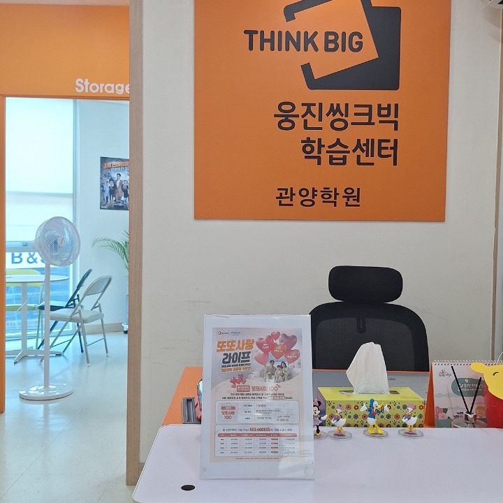 웅진관양센터