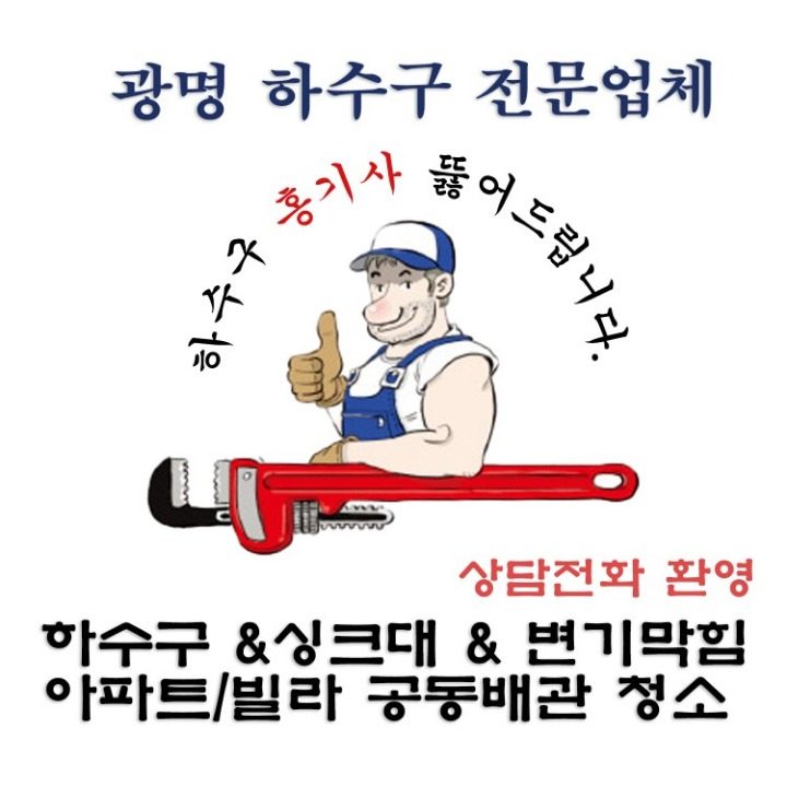 변기막힘싱크대막힘홍기사