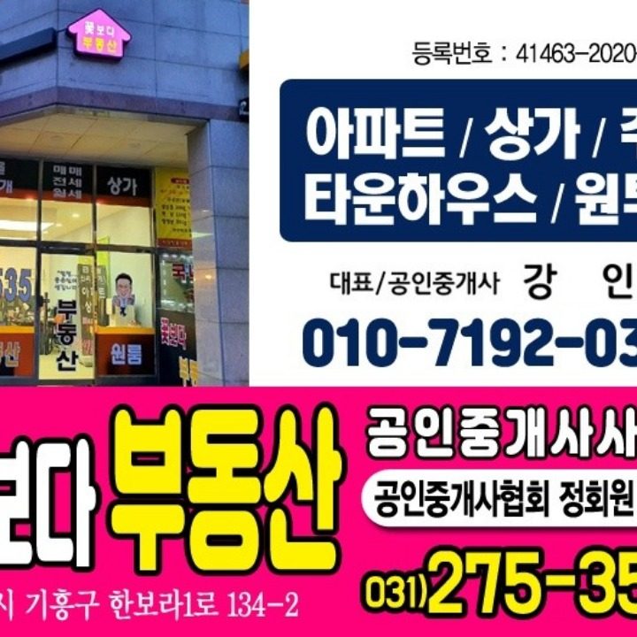 꽃보다부동산공인중개사사무소