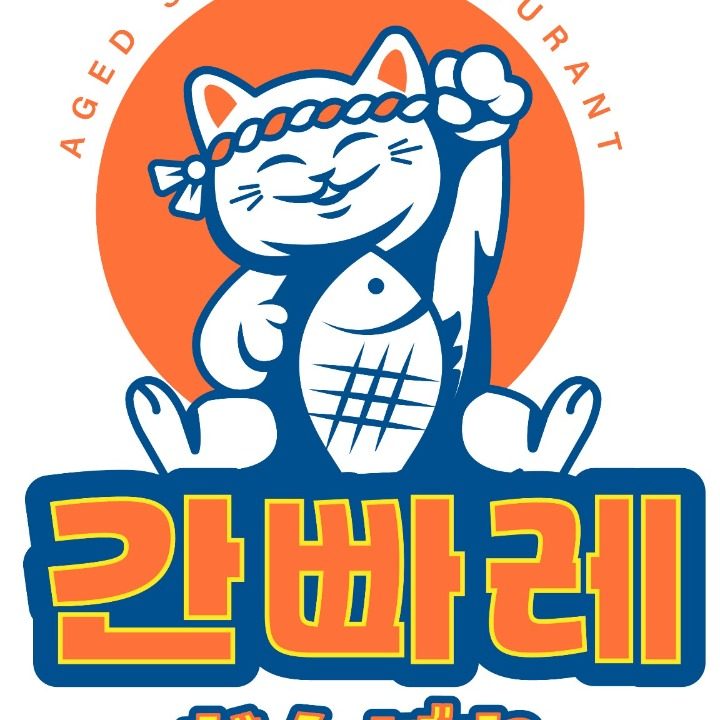 간빠레