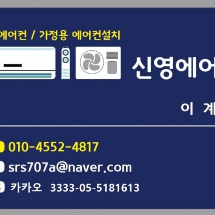 신영에어컨