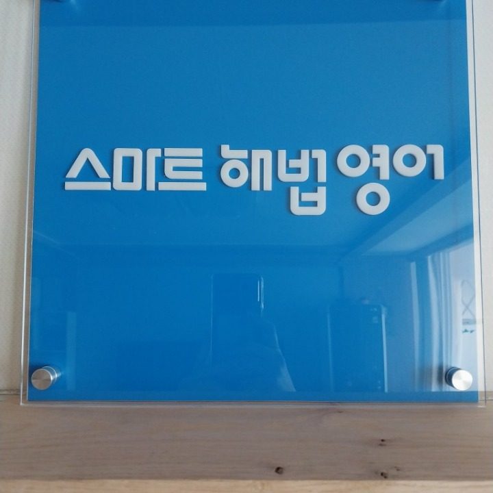 스마트해법영어 두정계룡교실