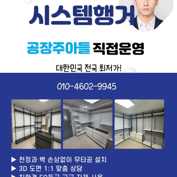 블루시스템행거