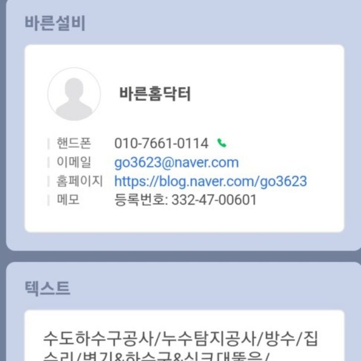 바른홈닥터