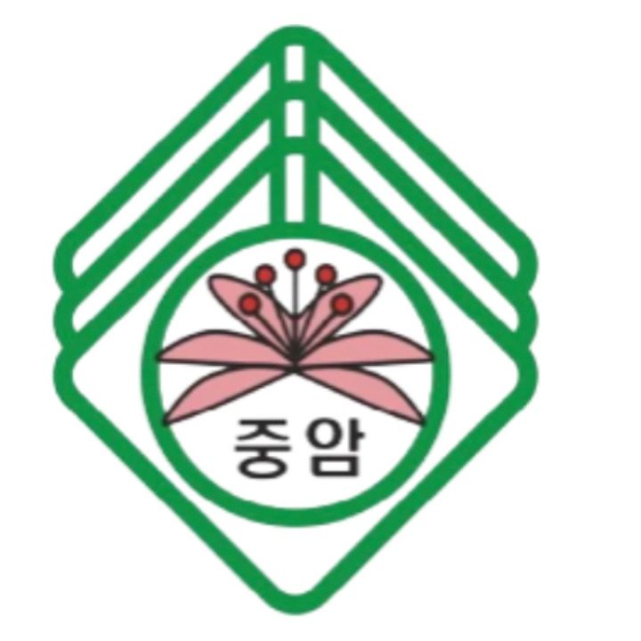 중암중학교