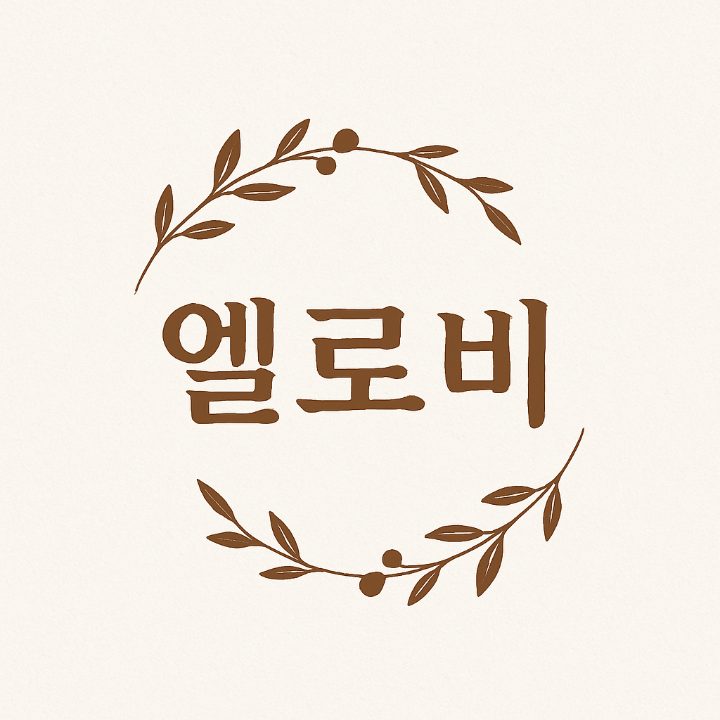엘로비