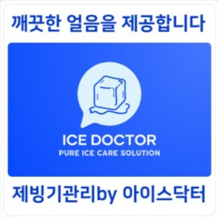 아이스닥터