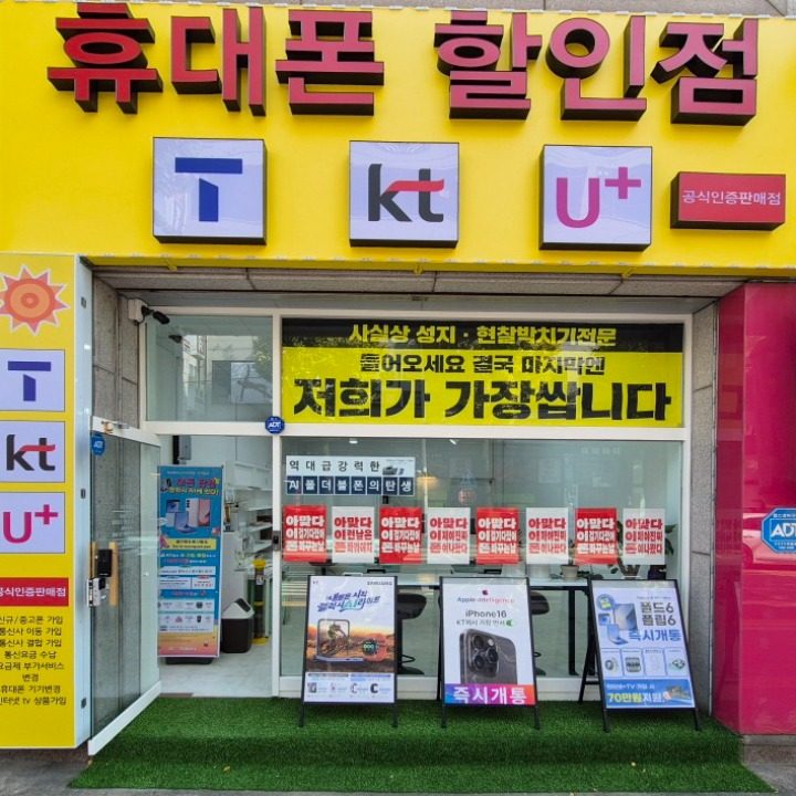 휴대폰성지 태양정보
