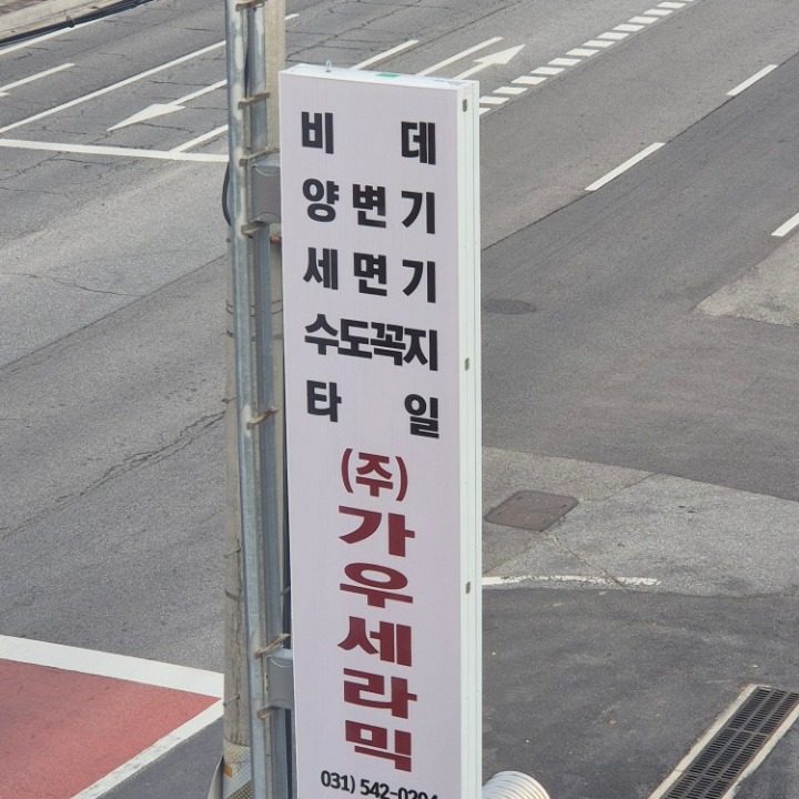 가우세라믹