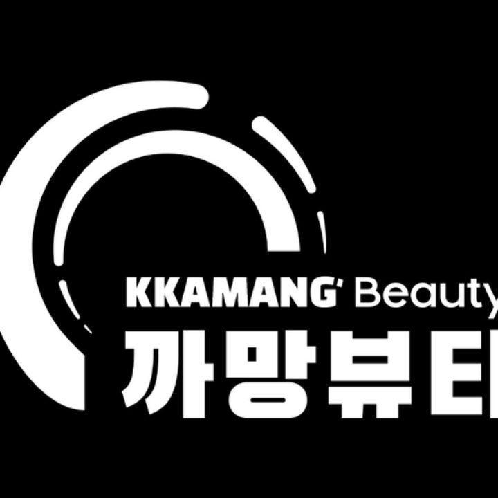 까망뷰티