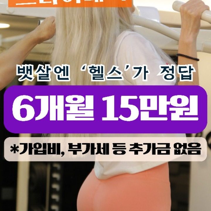 헬스와 필라테스 화곡점