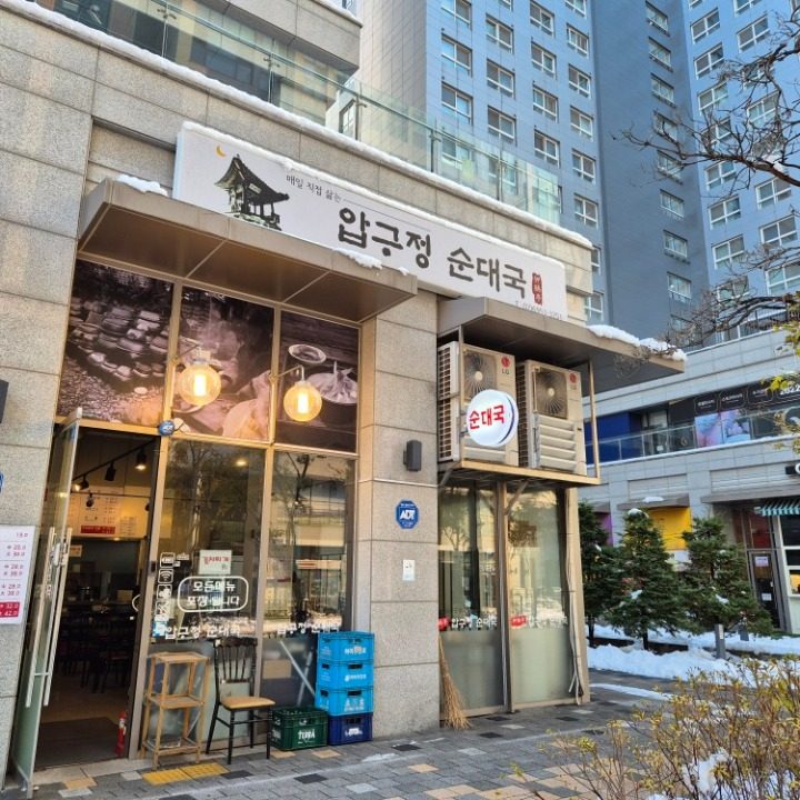 압구정순대 문정점