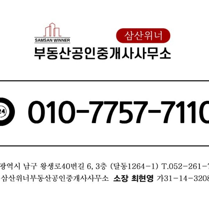 삼산위너부동산