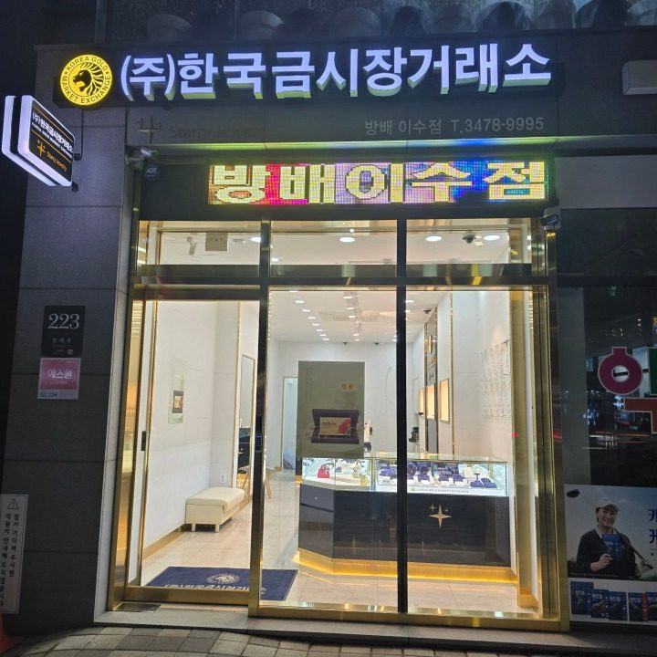 한국금시장거래소