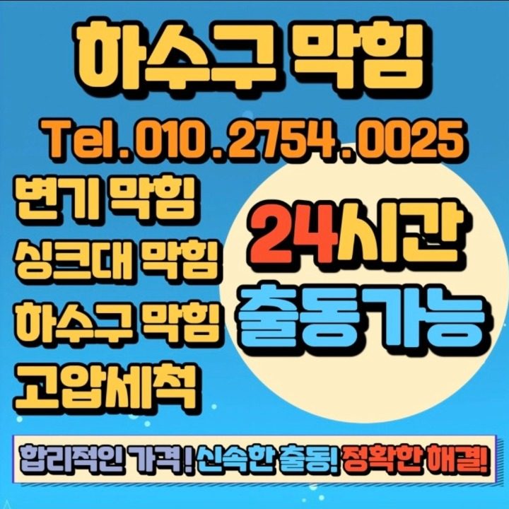 하수구막힘 히든