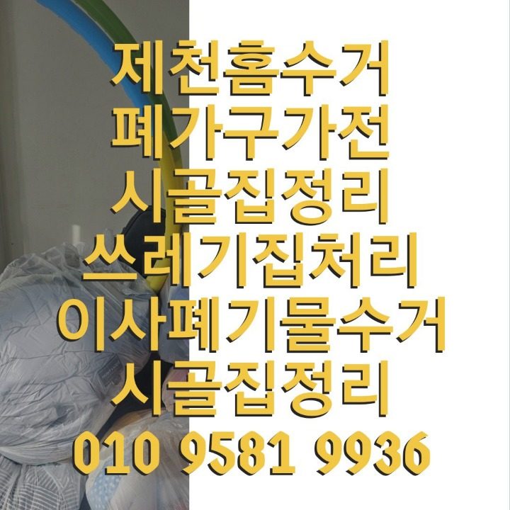 영월홈수거