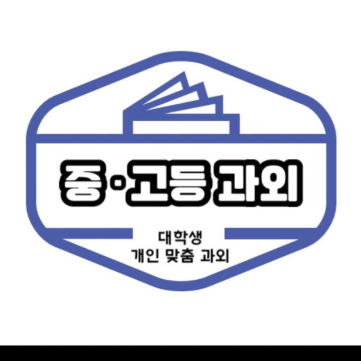 치대생 국어 수학 과외