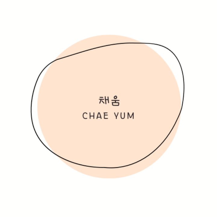 채움