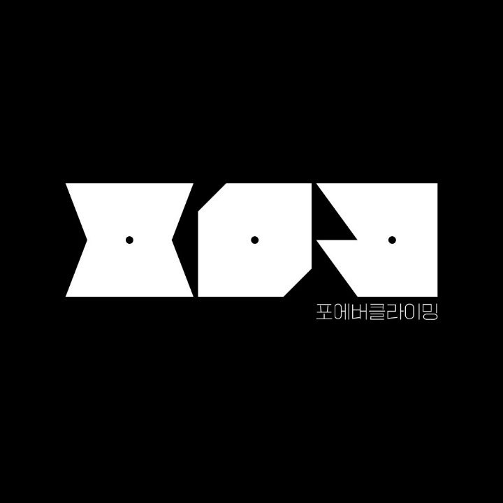 포에버클라이밍