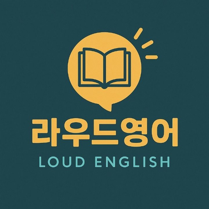라우드영어 영문학당