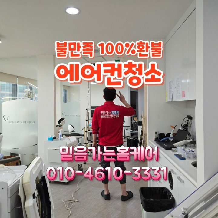  🥕에어컨 보일러N믿음가는홈케어🥕