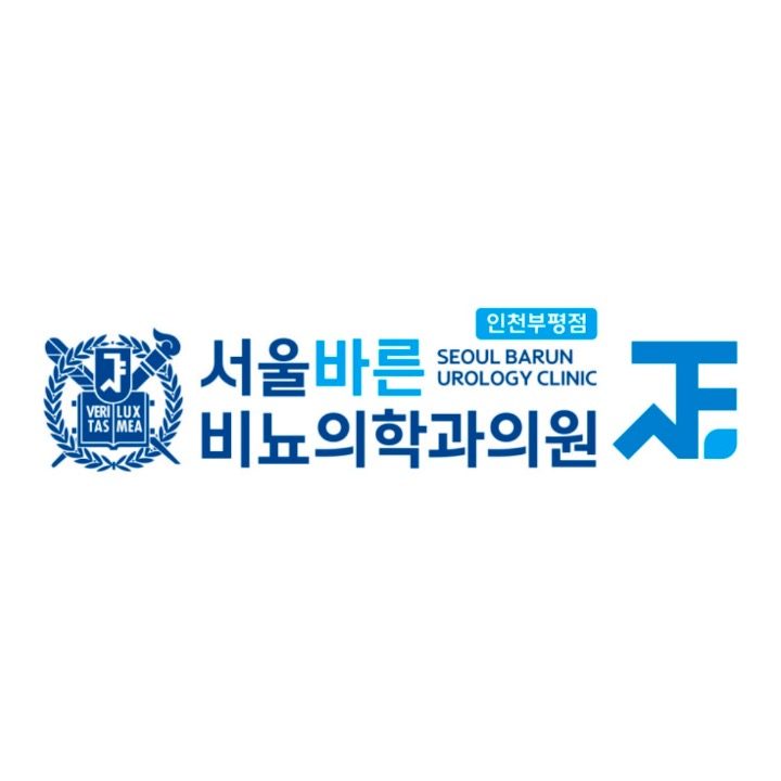서울바른비뇨기과