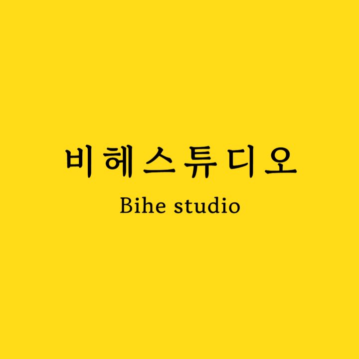 비헤스튜디오 bihestudio