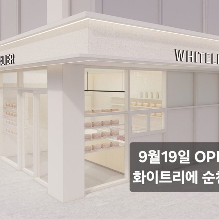 화이트리에 순천점