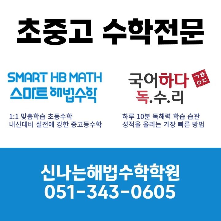 신나는해법수학