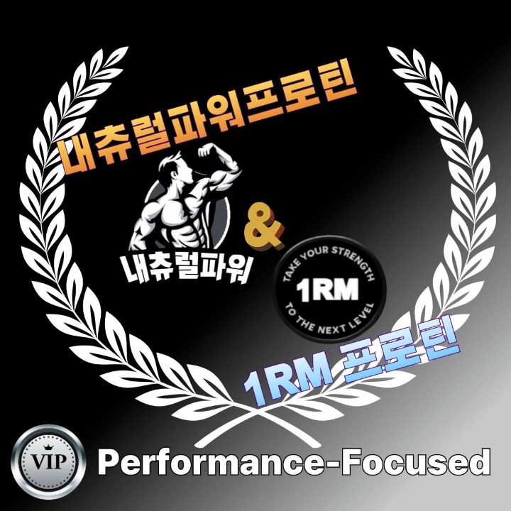 내츄럴파워프로틴