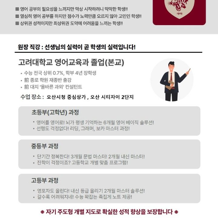 고려대 대치 이쌤영어