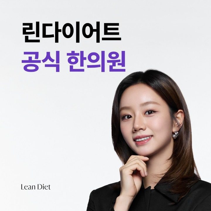 연제이마트2층 연산청담한의원