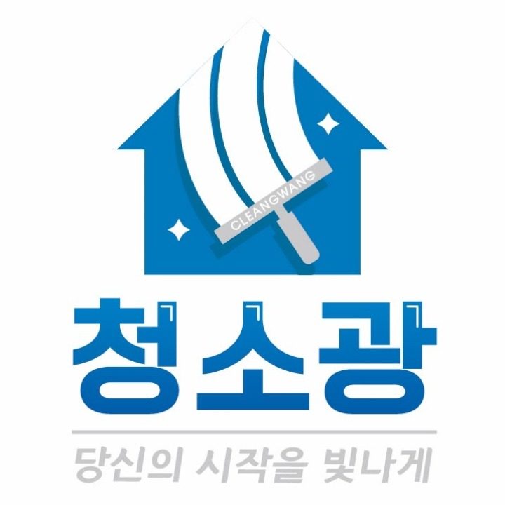 청소광