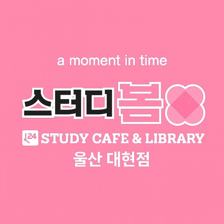 스터디봄카페울산