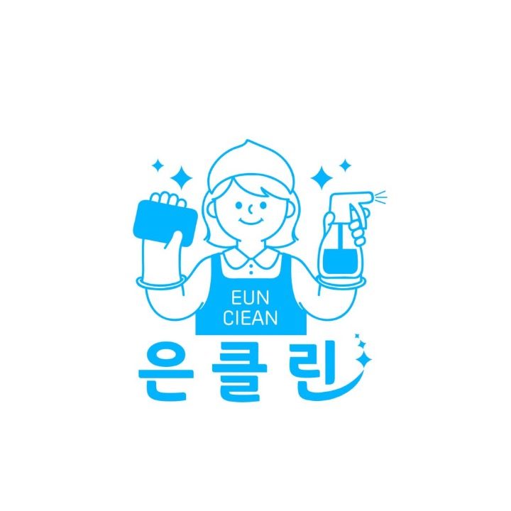 은클린
