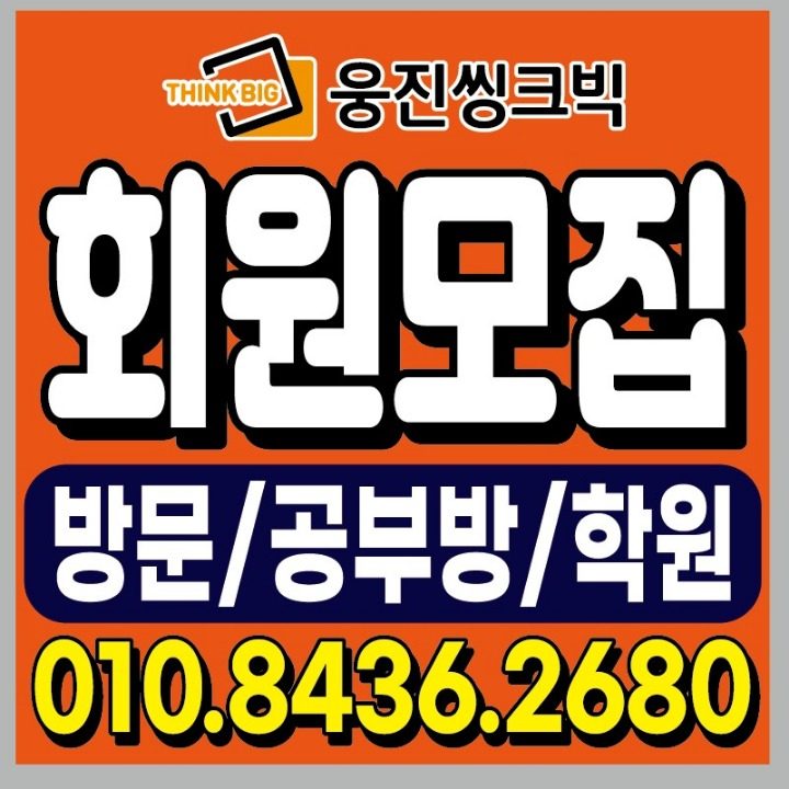 씽크빅 친구들