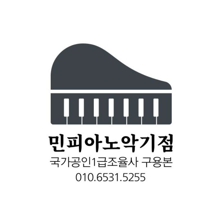 경주민피아노악기점