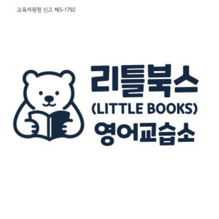 리틀북스 영어교습소